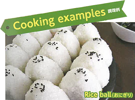 調理例：おにぎり(Rice ball)